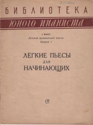 Easy pieces for beginner second hand