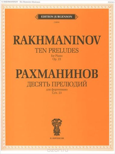 Рахманинов - Десет прелюдии оп.23