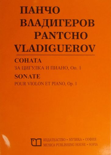 Панчо Владигеров - Соната  за цигулка пиано оп.1