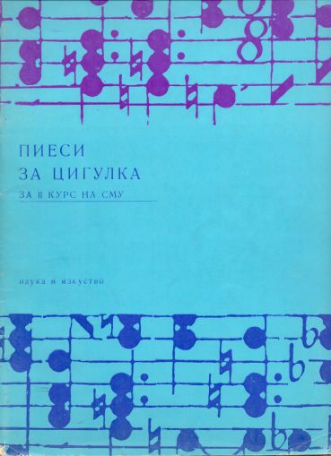 Римский Корсаков - Две руски народни песни