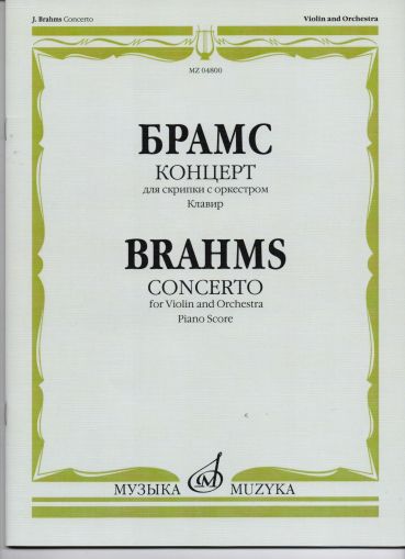 Brahms - Concerto op.77 for violin and piano in D major