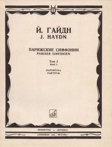 Хайдн - Парижки симфонии том 3 партитура