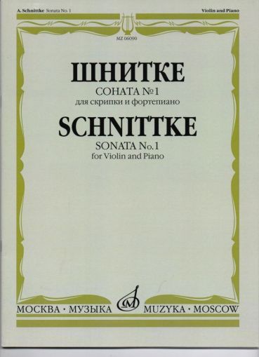 Шнитке - Соната №1 за цигулка и пиано