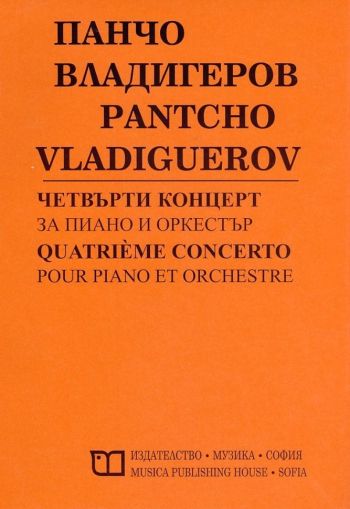 Pancho Vladiguerov - Concert No.4 for piano