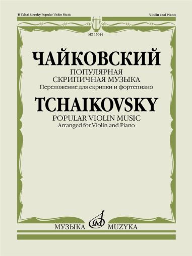 Tchaikovsky  POPULAR VIOLIN MUSIC