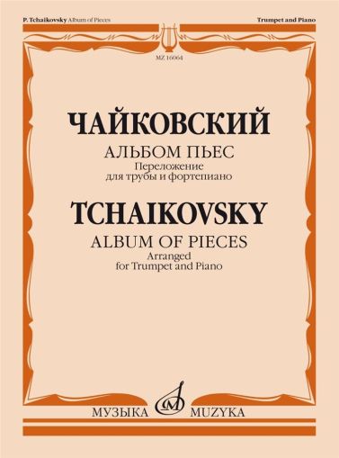 Чайковски Албум  пиеси за тромет и пиано