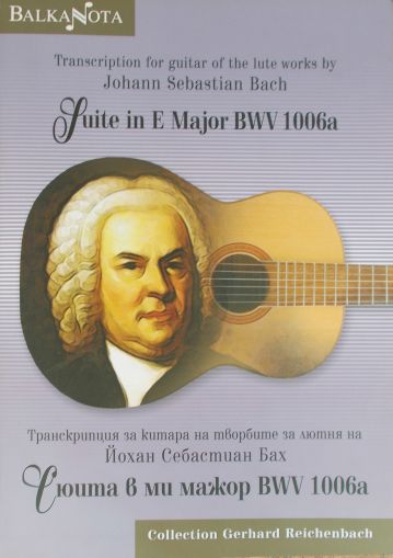 Транскрипция за китара от Й.С.Бах Сюита в ми мажор  BWV1006a