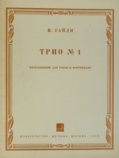 Haydn-Trio №1