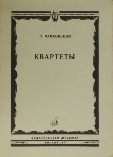 Tshaikowsky-Quartets partitur