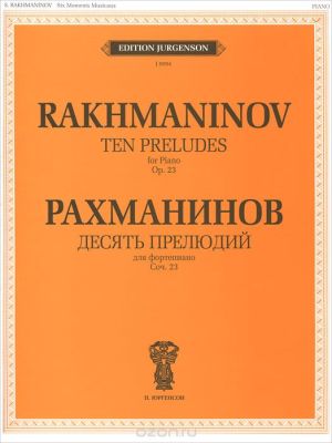 Рахманинов - Десет прелюдии оп.23