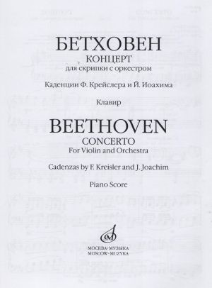 Beethoven - Concerto op.61 for violin and piano in D major