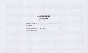 Рахманинов - Две пиеси оп.6 за цигулка и пиано