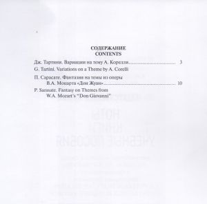Вариации и фатназии том 1 за цигулка и пиано