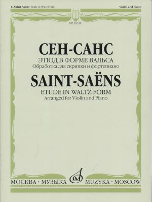 Сен-Санс - Етюд във валсова форма за цигулка и пиано