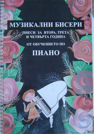 Милена Куртева Школа по пиано за напреднали