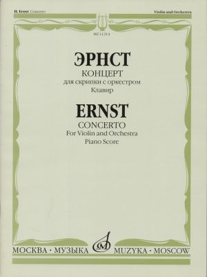 Ернст - Концерт оп. 23 за цигулка и пиано