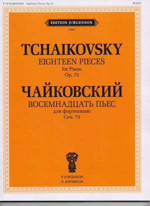 Чайковски - 18 Пиеси оп.72 за пиано