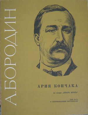 Бородин - Ария на Кончак от операта "Княз Игор"