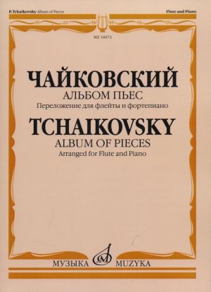 Чайковски - Албум пиеси за флейта и пиано