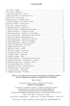 Пиеси от български композитори за флейта и пиано част I