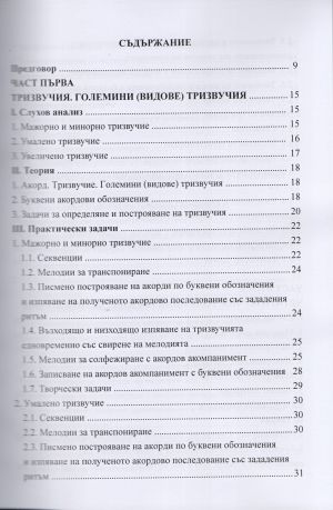 Десислава Тилева  Хармония  в  джаза , поп и рок музиката 