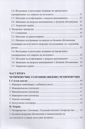 Десислава Тилева  Хармония  в  джаза , поп и рок музиката 