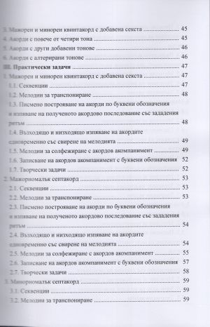 Десислава Тилева  Хармония  в  джаза , поп и рок музиката 