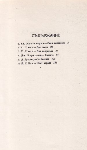 Из хоровата предкласика