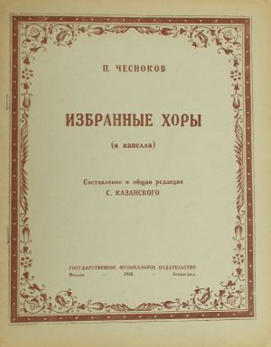 Chesnokov - A cappella