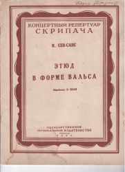 Изаи  Етюд във формата на валс  втора употреба