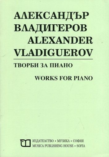 Alexander Vladiguerov - Works for piano