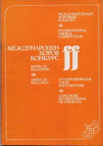 International Choral Competition Varna 81 Bulgaria