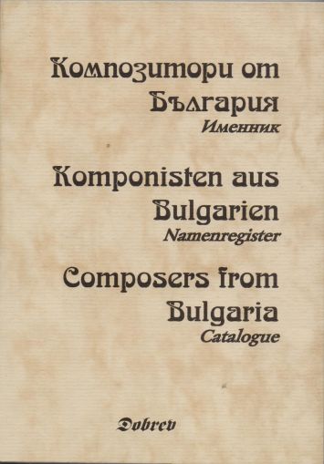 Composers from Bulgaria Catalogue