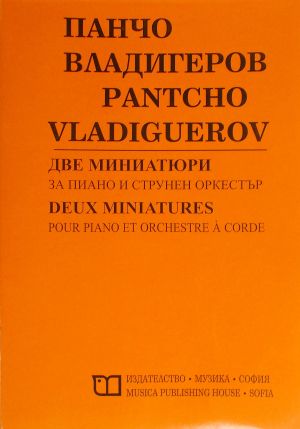 Панчо Владигеров - Три кратки пиеси оп.64 за пиано 