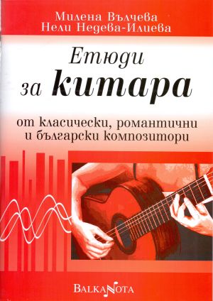 Етюди за китара от класически,романтични и български композитори