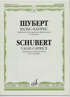 Шуберт - Валс-каприз за цигулка и пиано