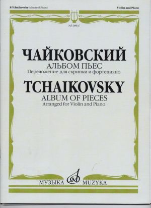Чайковски - Албум пиеси за цигулка и пиано
