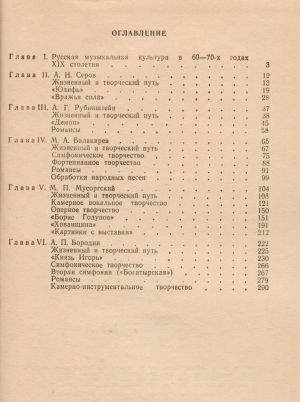 Русскакая музькалыная литература выпуск 2