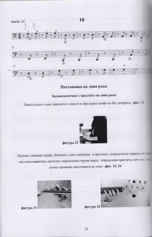 Начална школа за петструнна бас китара Проф. д-р Ив. Стоянов